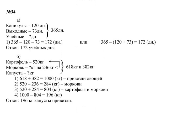 Скан решения номера 34