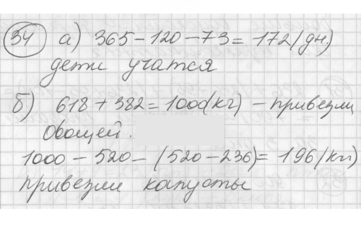Скан решения номера 34