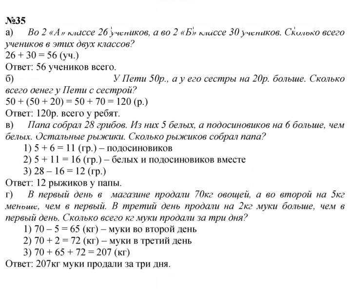 Скан решения номера 35
