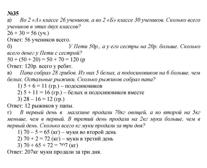 Скан решения номера 35