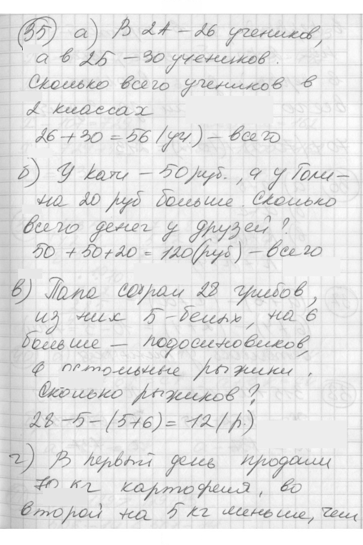 Скан решения номера 35