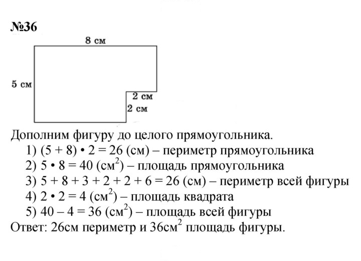 Скан решения номера 36