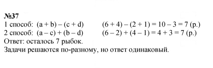 Скан решения номера 37