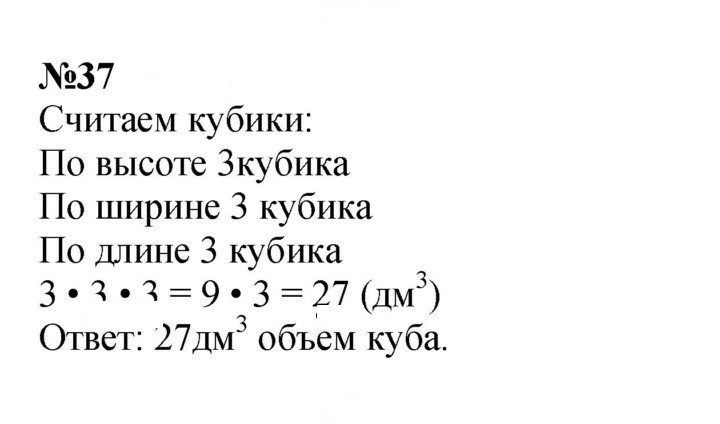 Скан решения номера 37