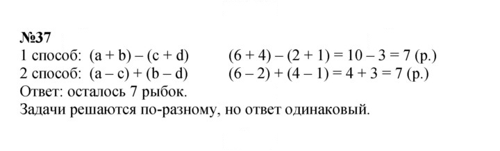Скан решения номера 37