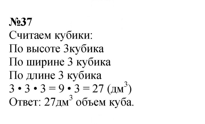 Скан решения номера 37