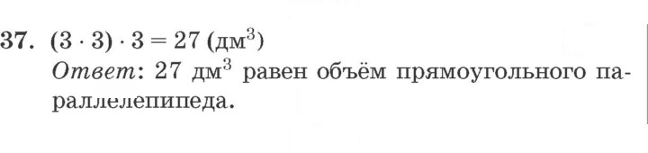 Скан решения номера 37