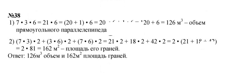 Скан решения номера 38