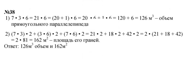 Скан решения номера 38
