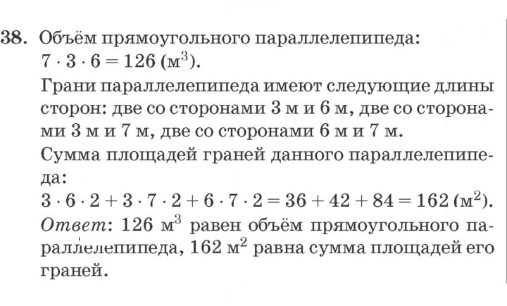 Скан решения номера 38