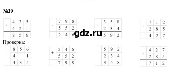 Скан решения номера 39