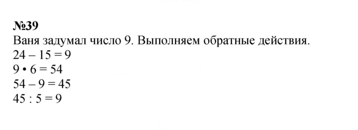 Скан решения номера 39
