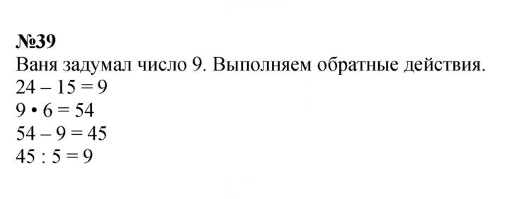 Скан решения номера 39