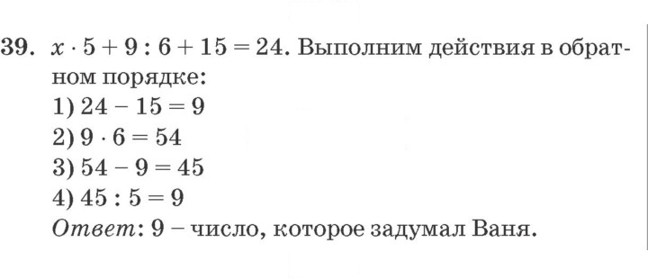 Скан решения номера 39