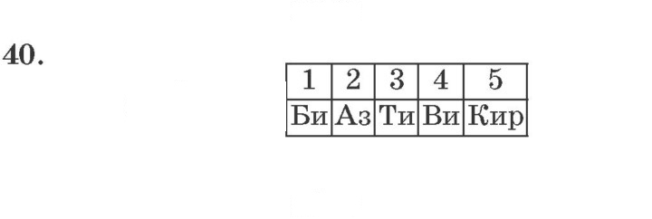 Скан решения номера 40