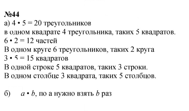 Скан решения номера 44