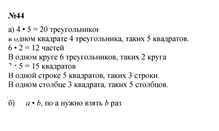 Скан решения номера 44