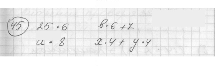 Скан решения номера 45