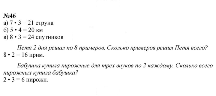 Скан решения номера 46