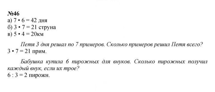 Скан решения номера 46