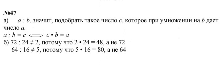 Скан решения номера 47