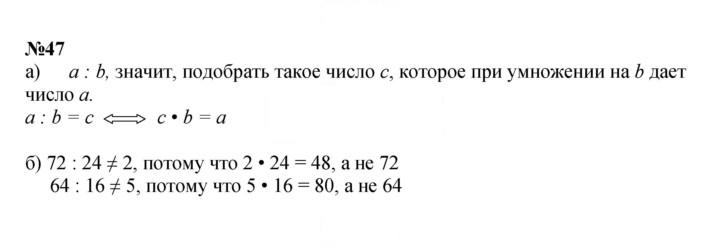 Скан решения номера 47