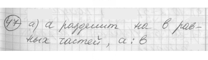 Скан решения номера 47