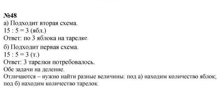 Скан решения номера 48