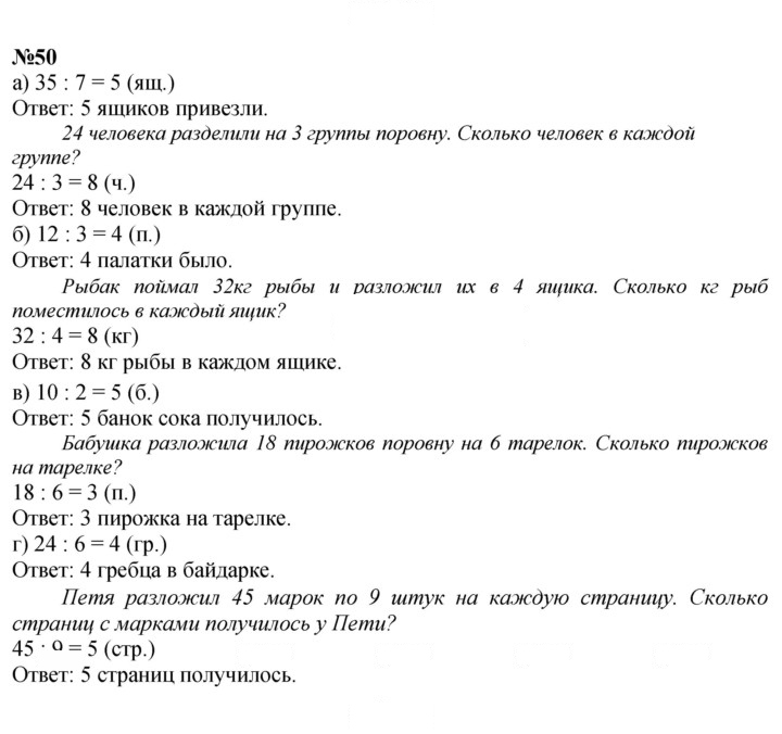 Скан решения номера 50