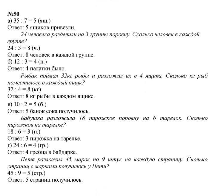 Скан решения номера 50