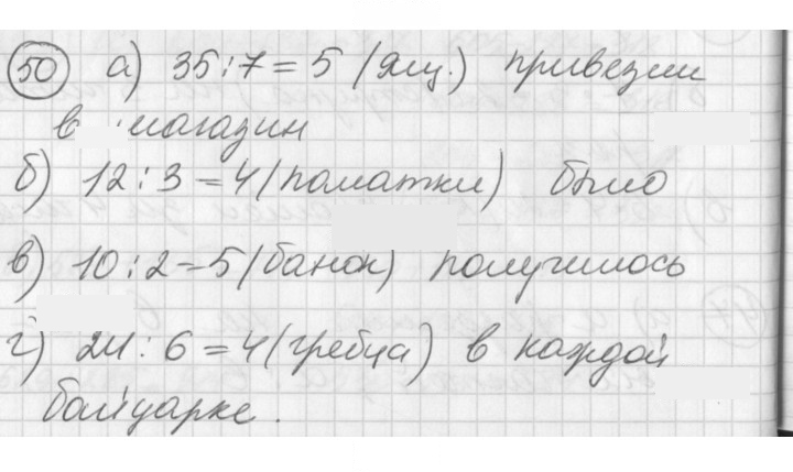 Скан решения номера 50
