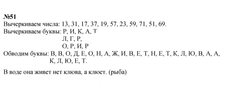 Скан решения номера 51