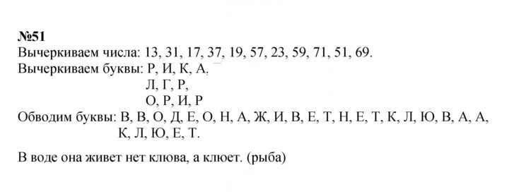 Скан решения номера 51