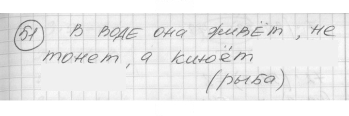 Скан решения номера 51