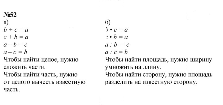 Скан решения номера 52