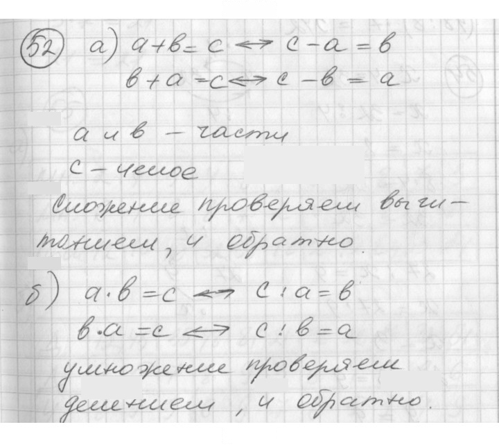 Скан решения номера 52