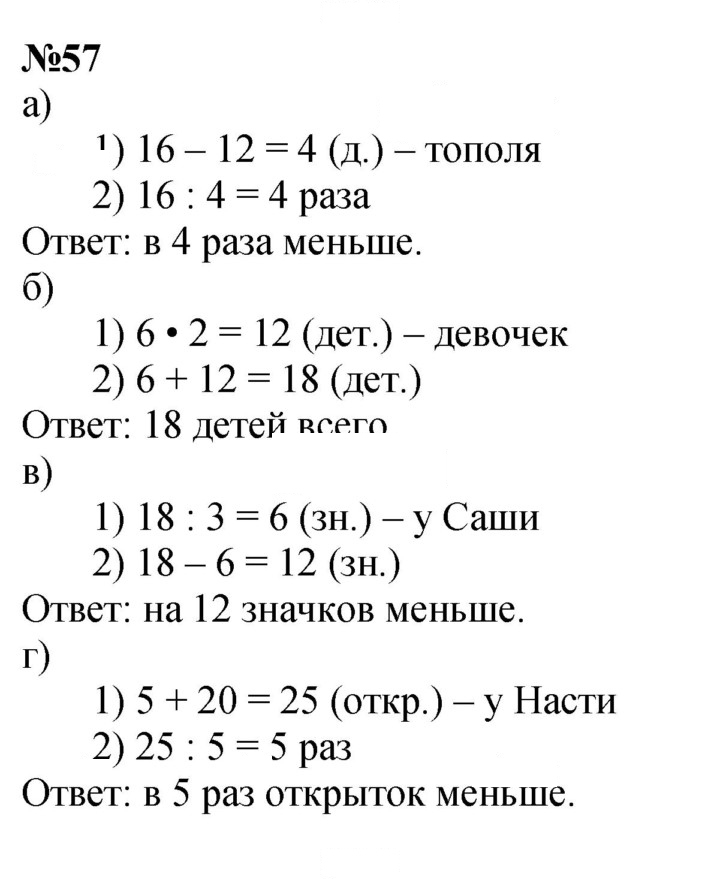 Скан решения номера 57