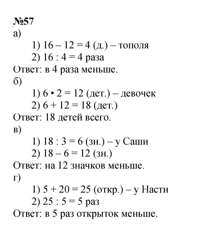 Скан решения номера 57