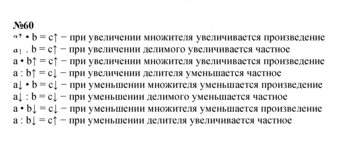 Скан решения номера 60