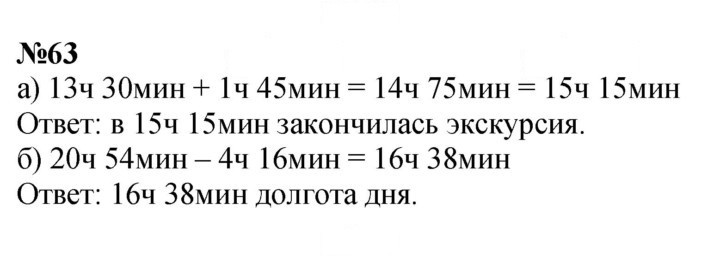 Скан решения номера 63