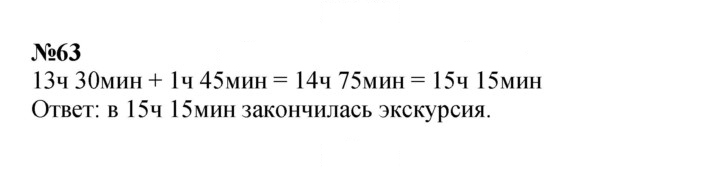 Скан решения номера 63