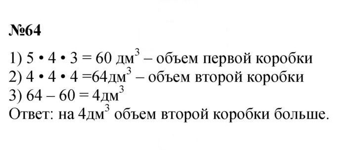 Скан решения номера 64