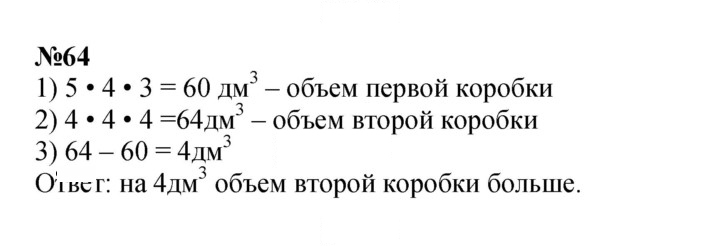 Скан решения номера 64