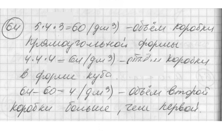 Скан решения номера 64