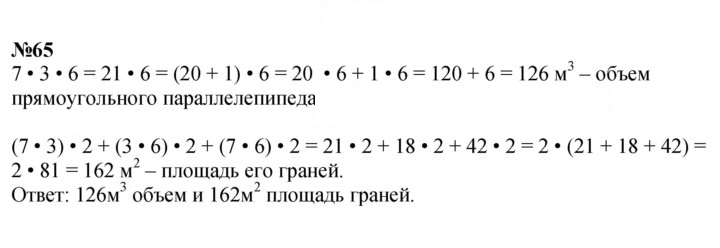 Скан решения номера 65