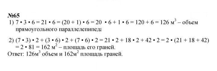 Скан решения номера 65