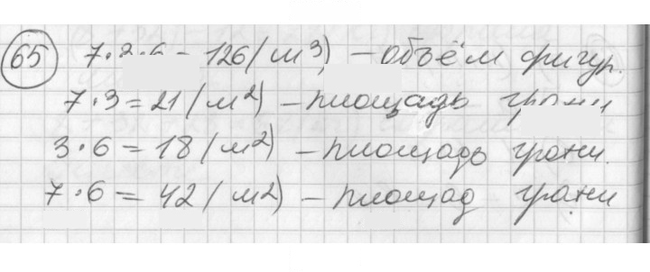 Скан решения номера 65