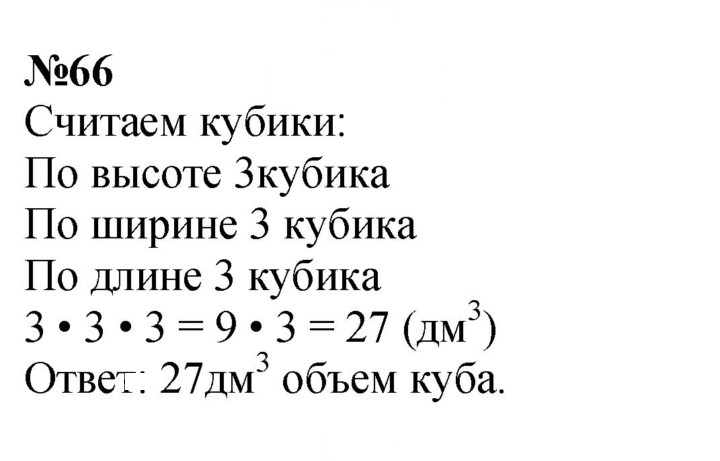 Скан решения номера 66