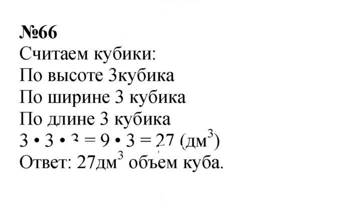 Скан решения номера 66