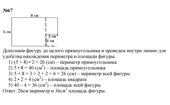 Скан решения номера 67